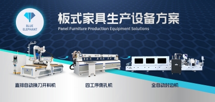 從原材料到成品——板式家具生產(chǎn)工藝流程都有哪些？