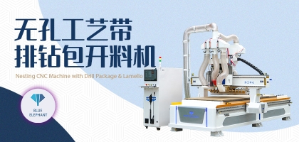 無孔工藝帶排鉆包開料機好不好用？