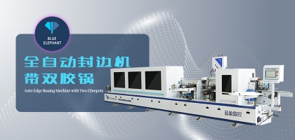 怎么正確選擇全自動封邊機？封邊機具體功能介紹