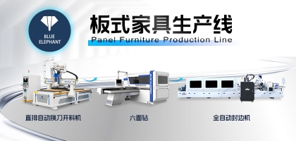 板式家具生產(chǎn)線最全搭配方案！滿足各規(guī)模家具廠