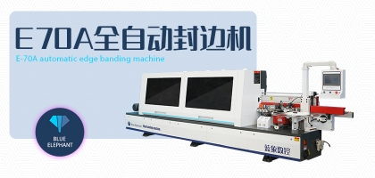   全自動(dòng)家具封邊機(jī)工作時(shí)為什么會(huì)出現(xiàn)黑線？