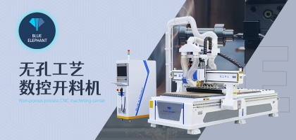藍象數控開料機的檢驗過程怎么樣？